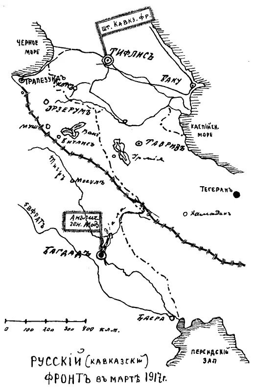 Русский кавказский фронт в марте 1917 г Русский европейский фронт в - фото 8