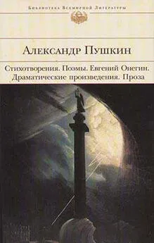 Александр Пушкин - Арап Петра Великого