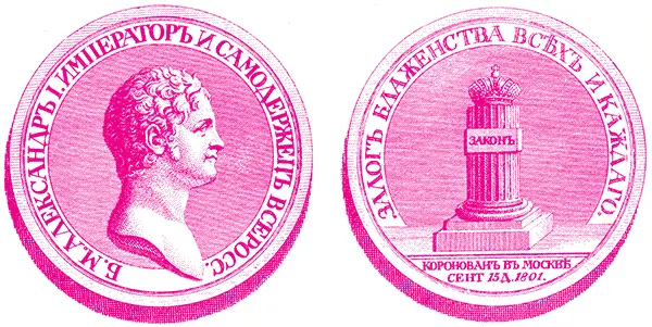 Медаль на коронацию Александра I Снимок с подлинной медали Характер Так - фото 4