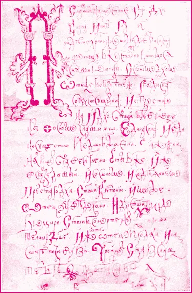 Страница из собственноручной рукописи святого Иосифа Волоцкого хранящейся в - фото 3