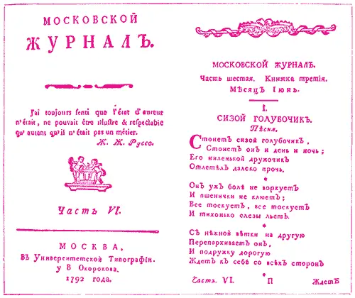 Титульный лист и начальная страница из Московского журнала Новиков нашел - фото 11