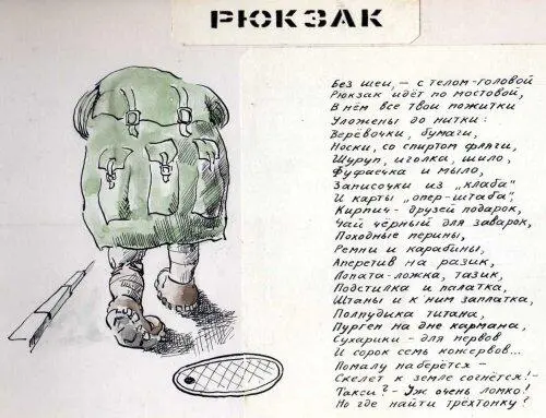 Вид рюкзака и человека в 70х прошловека Со своим рюкзаком Гарик был - фото 112