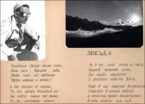 Призывным светом ярким алым Искря снега вершины льды Звезда горит над - фото 131