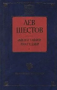Лев Шестов - Добро в учении гр. Толстого и Ницше