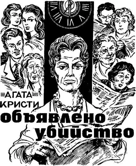 СТРАННОЕ ОБЪЯВЛЕНИЕ Каждый день кроме воскресенья с семи тридцати до восьми - фото 9