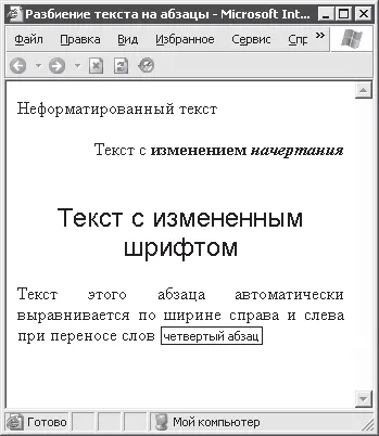 Рис 37 Использование различного оформления абзацев При наведении указателя - фото 16