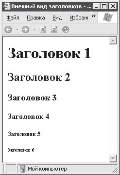 Рис 38 Вид заголовков в Internet Explorer В тексте который заключен между - фото 17