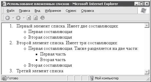 Рис 45 Вложенные списки Из примера видно что при вложении можно - фото 24