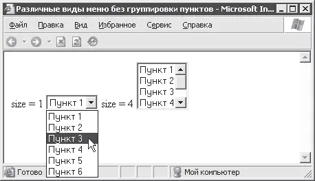 Рис 95 Внешний вид меню Если использовать атрибут multiple то Internet - фото 58