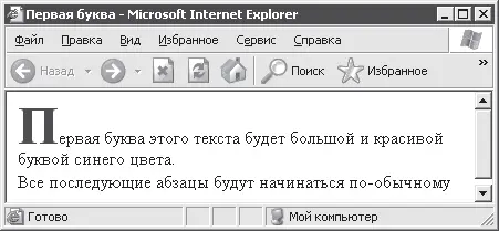 Рис 1110 Заглавная буква страницы Пример 116 Создание буквицы - фото 75