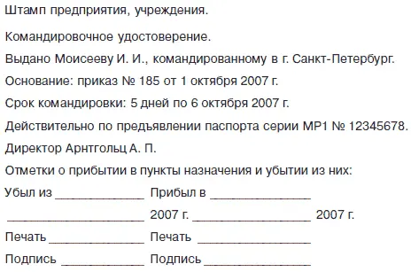 Глава 7 Организация документооборота Представление о документообороте По - фото 2