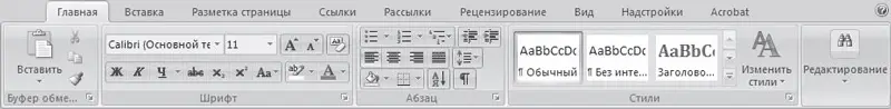 Рис 122Лента На первый взгляд лента не отличается от панелей инструментов - фото 4