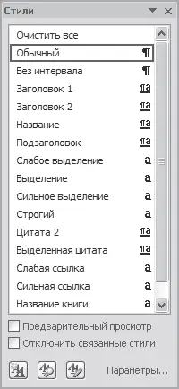 Рис 124Список Стили В Word 2007 также введено понятие галереи Галерея - фото 9