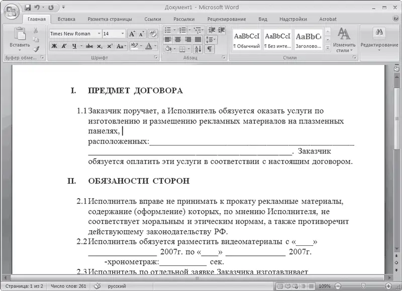 Рис 128Двухуровневый список Список можно сделать иерархическим то есть - фото 15