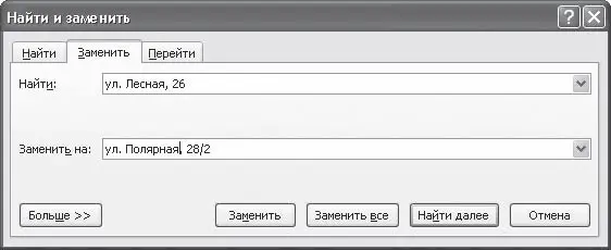 Рис 1219Окно Найти и заменить В видеоролике Урок 128 Дополнительные - фото 30