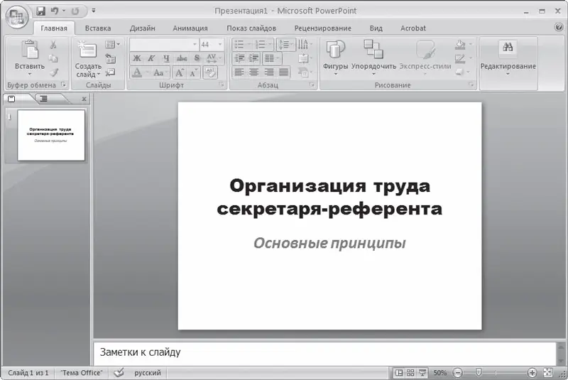 Рис 142Первый слайд презентации Добавление слайдов Добавьте следующие - фото 45