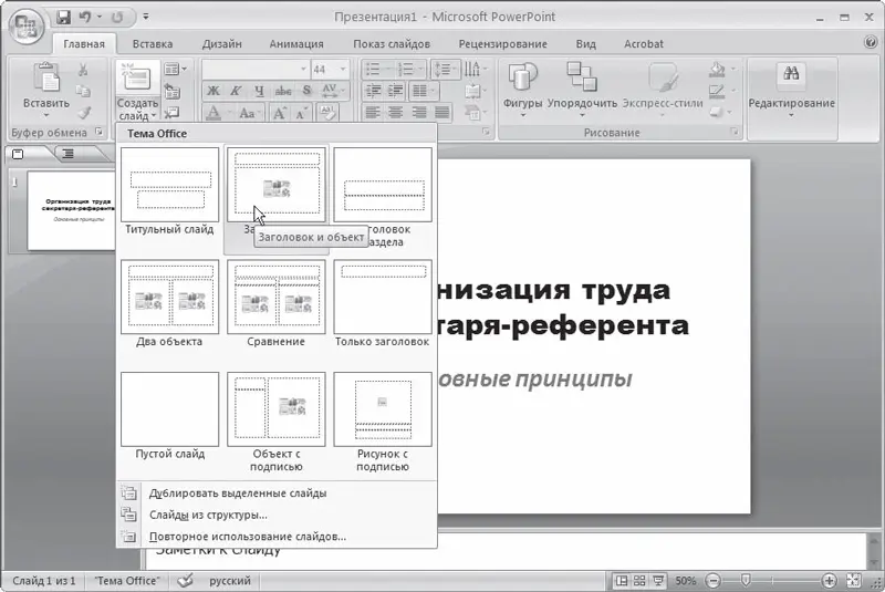 Рис 143Выбор готового макета слайда из галереи В видеоролике Урок 142 - фото 46