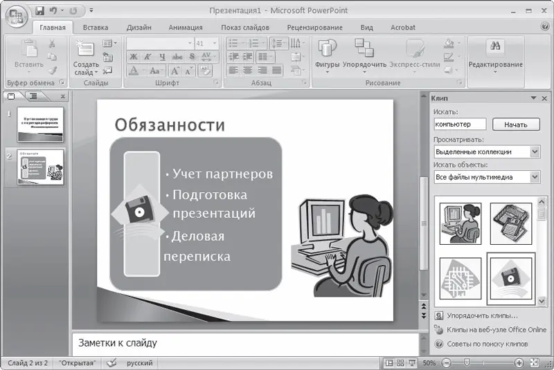 Рис 144Второй слайд содержит текст графику и объект SmartArt Вверху или - фото 47