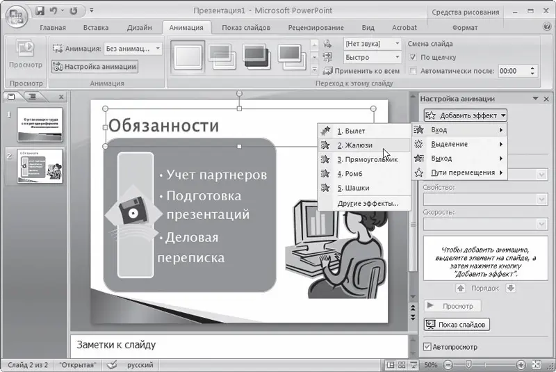 Рис 145Выбор эффекта анимации для выделенного объекта слайда Можно - фото 48