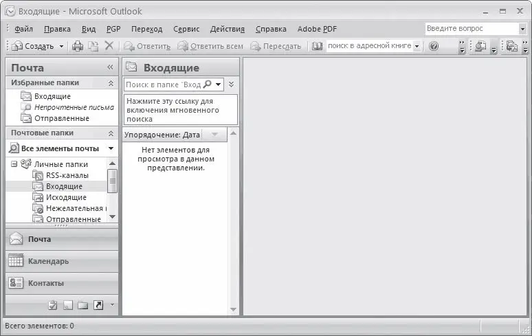 Рис 151Окно программы Outlook В видеоролике Урок 151 Основы интерфейса - фото 52
