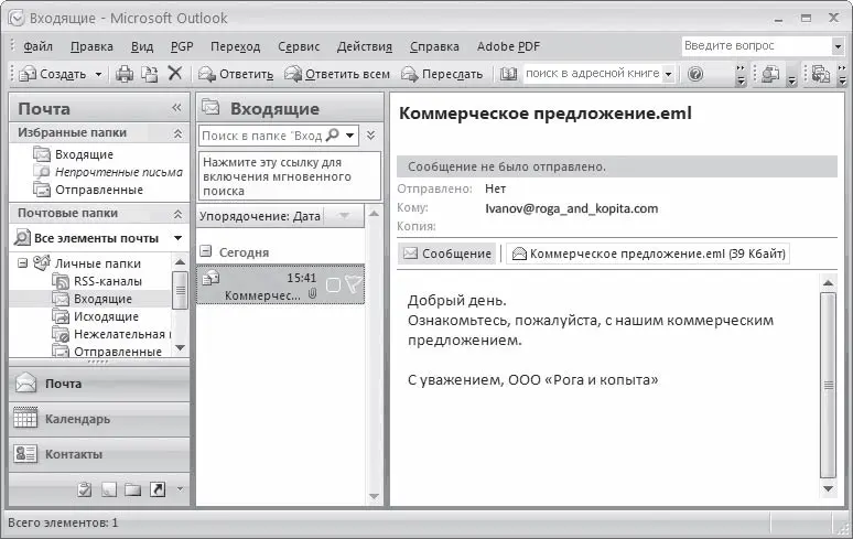 Рис 152Текст полученного письма в правой части окна Все части рабочего окна - фото 53