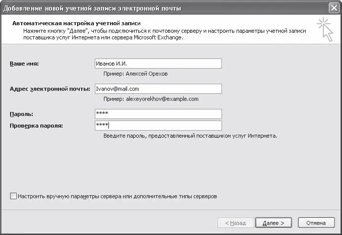 Рис 153Ввод сведений об учетной записи Информация о пользователе вносится в - фото 54