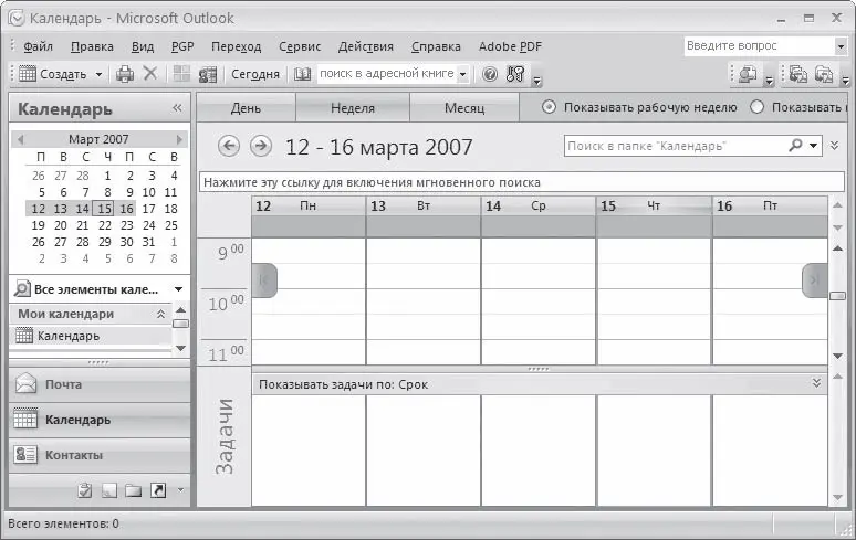 Рис 157Интерфейс Календаря Особенность календаря Outlook в том что он может - фото 58