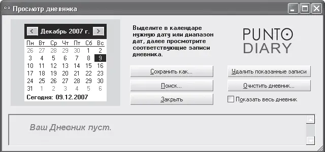 Рис173 Дневник Punto Транслит Иногда возникает необходимость передать - фото 64