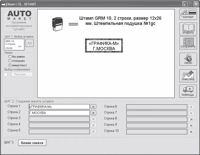 Рис 192Интерфейс программы ШТАМП Здесь можно зайти в каталог существующих - фото 72