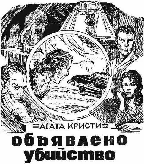В обществе полковника и миссис Истербрук инспектору пришлось провести довольно - фото 9