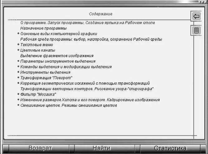 Рис 03Содержание диска Обратите внимание на служебные кнопки Возвратдля - фото 3