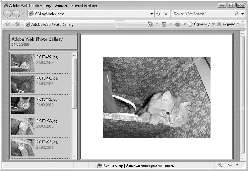 Рис 1210Готовая вебгалерея В галерее вы видите миниатюры включенных в нее - фото 166