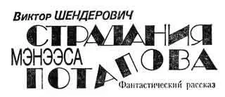 Чепуха совершенная делается на свете Иногда вовсе нет никакого правдоподобия - фото 2