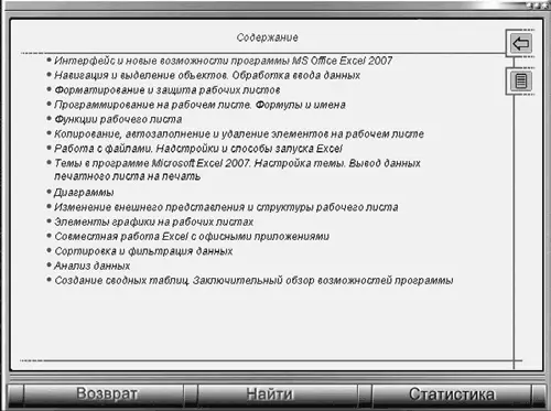 Рис 03Содержание диска Обратите внимание на служебные кнопки Возвратдля - фото 3