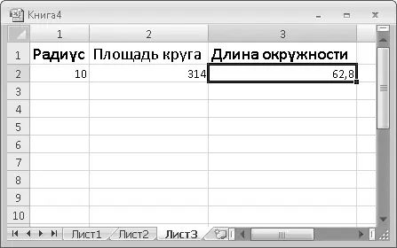Рис 62Формулы в ячейках R2C2 и R2C3 используют значение ячейки R2C1 Приведу - фото 95