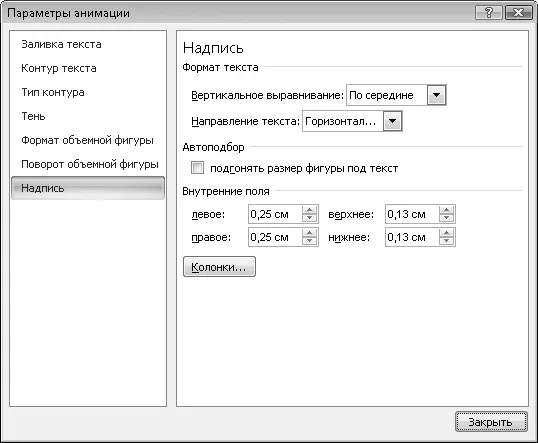 Рис 109Категория Надпись диалогового окна Параметры анимации С помощью - фото 157