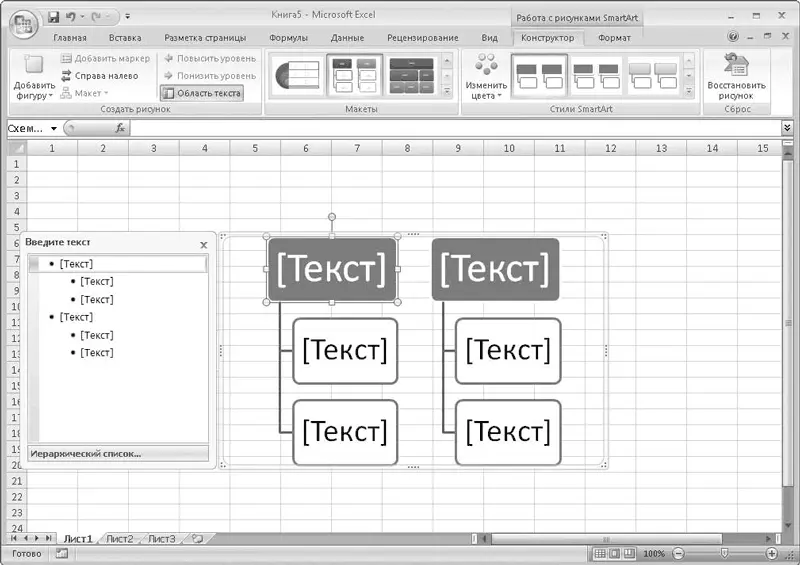 Рис 1013Объект SmartArt на листе Объект SmartArt представляет собой - фото 161