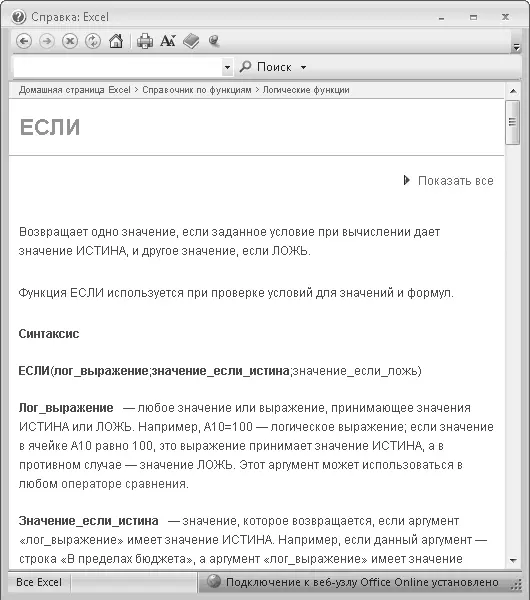 Рис 118Раздел справочной системы посвященный функции ЕСЛИ Чтобы перейти на - фото 176