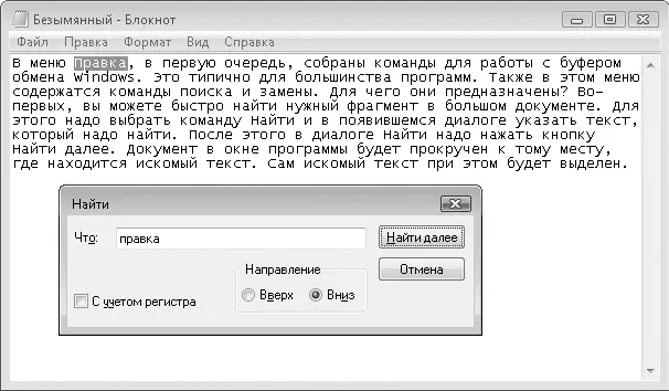 Рис 614Результат поиска по слову правка Если снова нажать кнопку Найти - фото 71
