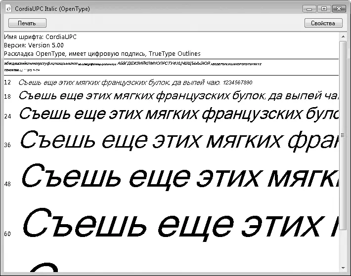 Рис 76Просмотр начертания шрифта Региональные настройки Следующая группа - фото 112