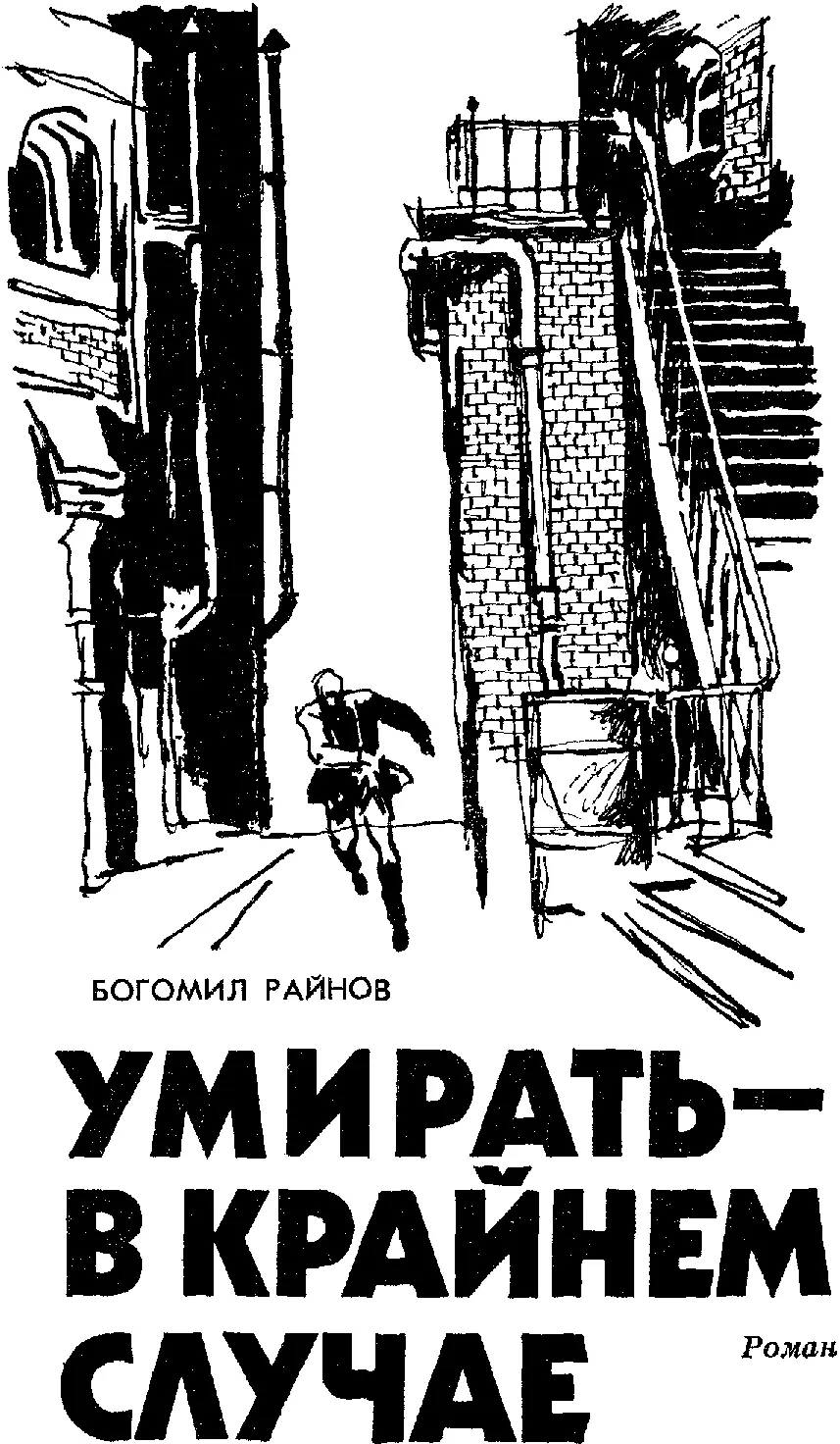 ГЛАВА ПЕРВАЯ Жизнь нередко ставит нас в трудное положение но никогда в - фото 7