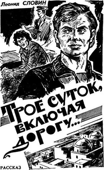 Иди к той стюардессе Денис К черной оперуполномоченный аэропорта кивнул - фото 9