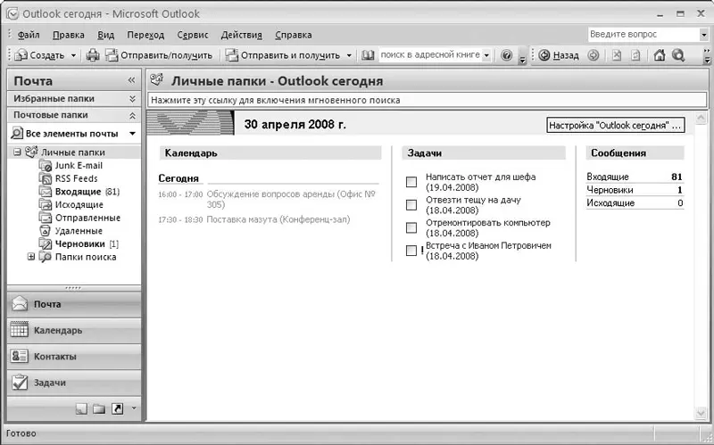 Рис 51Программа Microsoft Outlook 2007 В верхней части окна находится - фото 67