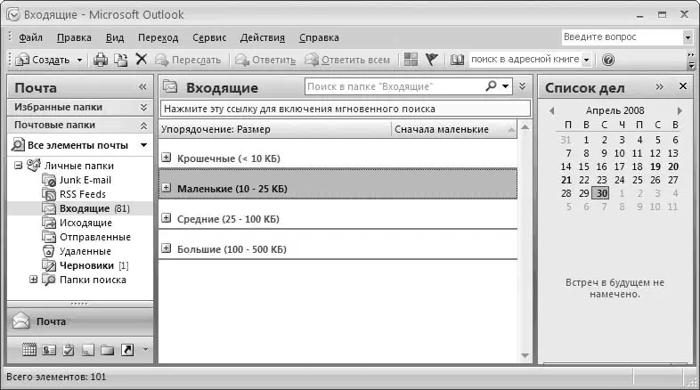 Рис 515Microsoft Outlook 2007 почтовый клиент В области переходов - фото 81
