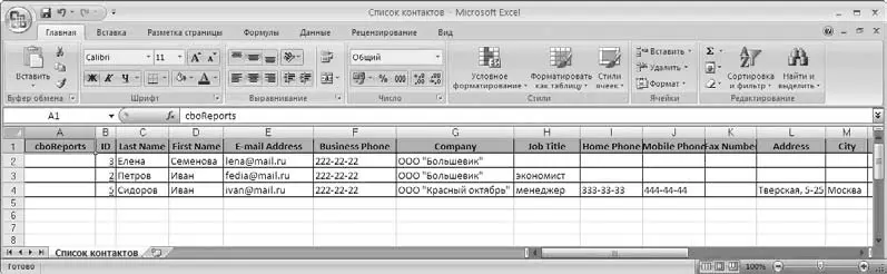 Рис 67Результат экспорта данных в Excel 2007 Аналогичным образом - фото 89