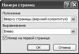 Рис 72Настройка нумерации страниц Из раскрывающегося списка - фото 91