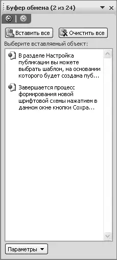 Рис 77Работа с буфером обмена В данном режиме отображается перечень - фото 96