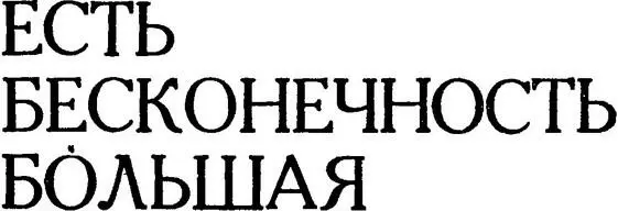Люблю Землю В орбитальном полете не устаю любоваться ею Командир бывало - фото 5