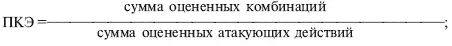 г Определение способности использовать контрприемы показатель эффективности - фото 458