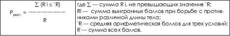 б Определение способности выигрывать у противников использующих различные - фото 463